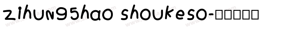 zihun95hao shoukeso字体转换
